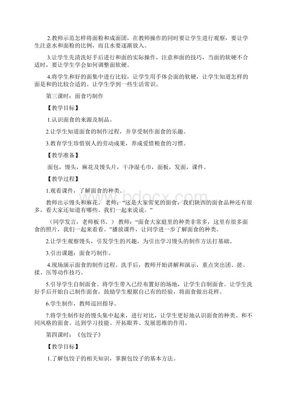 六年级综合实践上册教案Word格式.docx_第3页