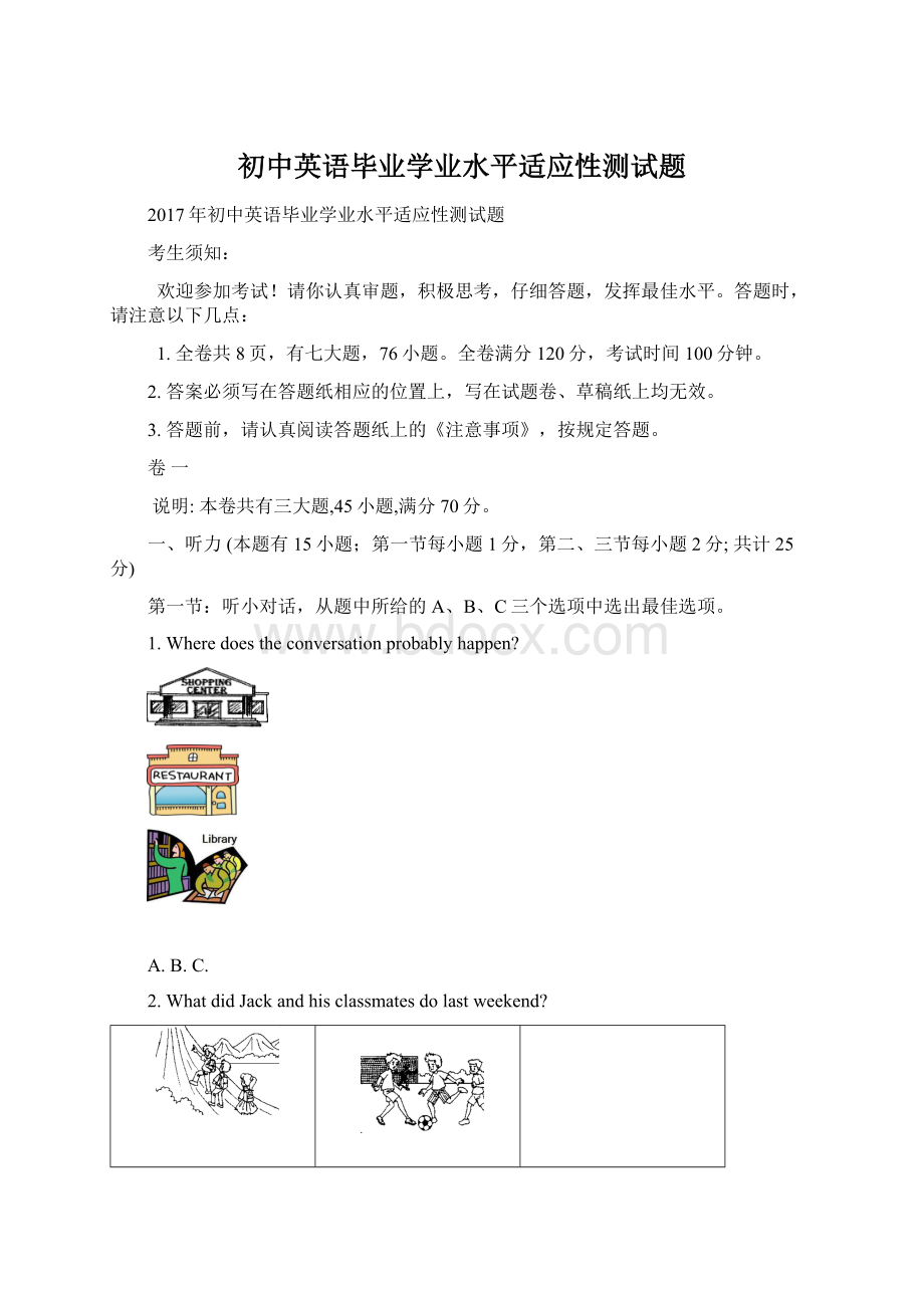 初中英语毕业学业水平适应性测试题.docx