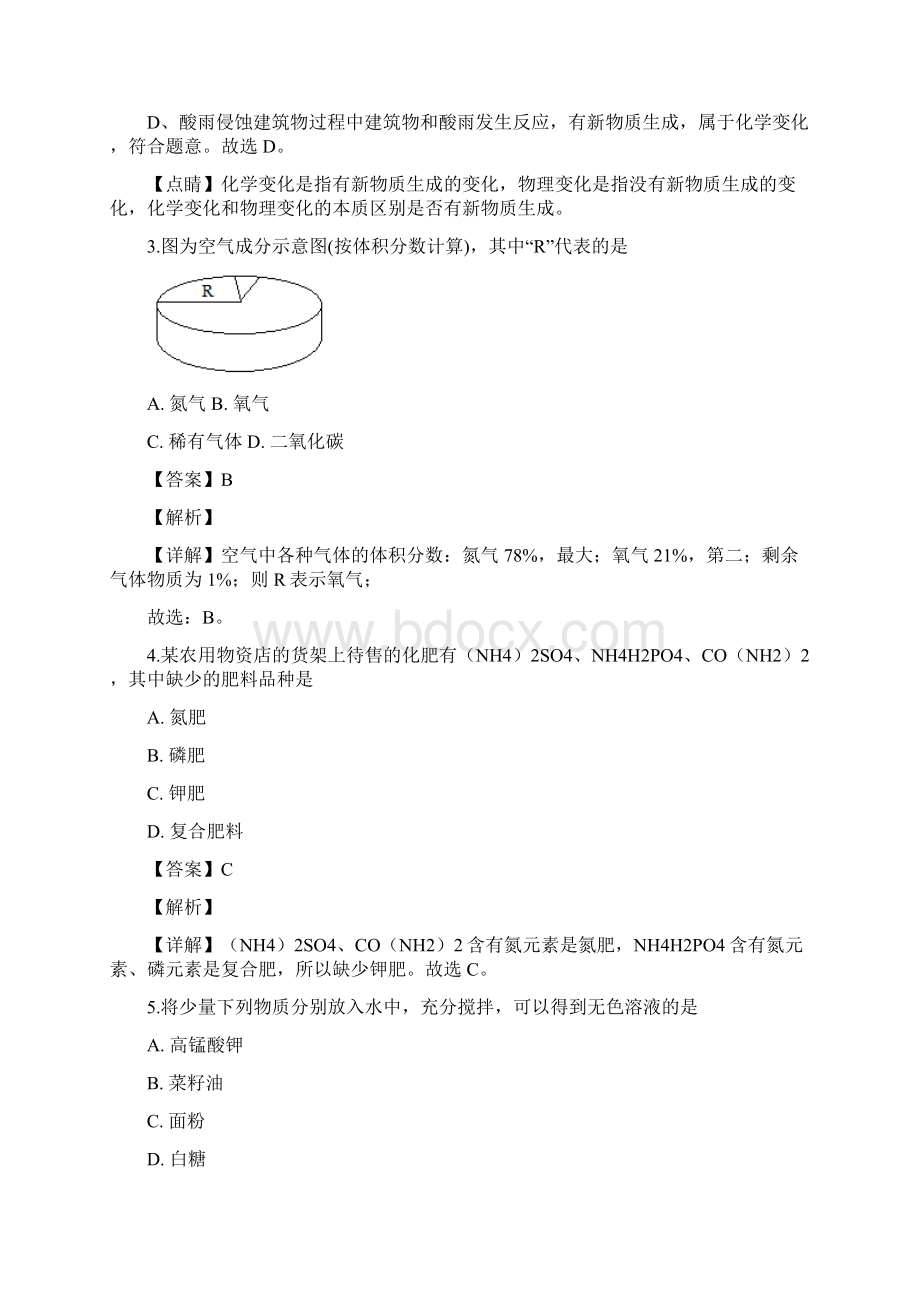 四川省攀枝花市中考化学试题解析版.docx_第2页