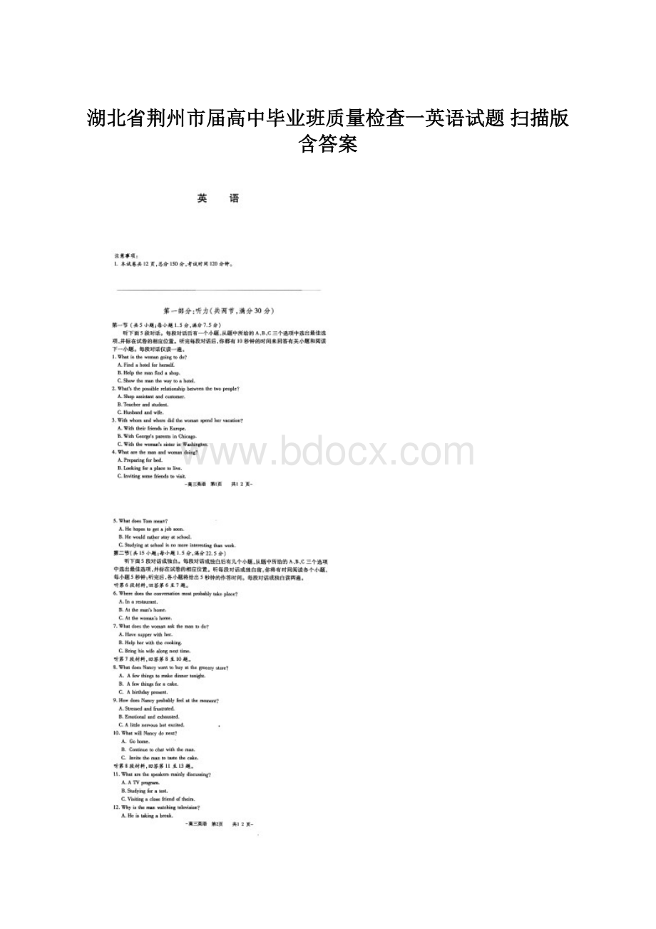 湖北省荆州市届高中毕业班质量检查一英语试题 扫描版含答案.docx_第1页