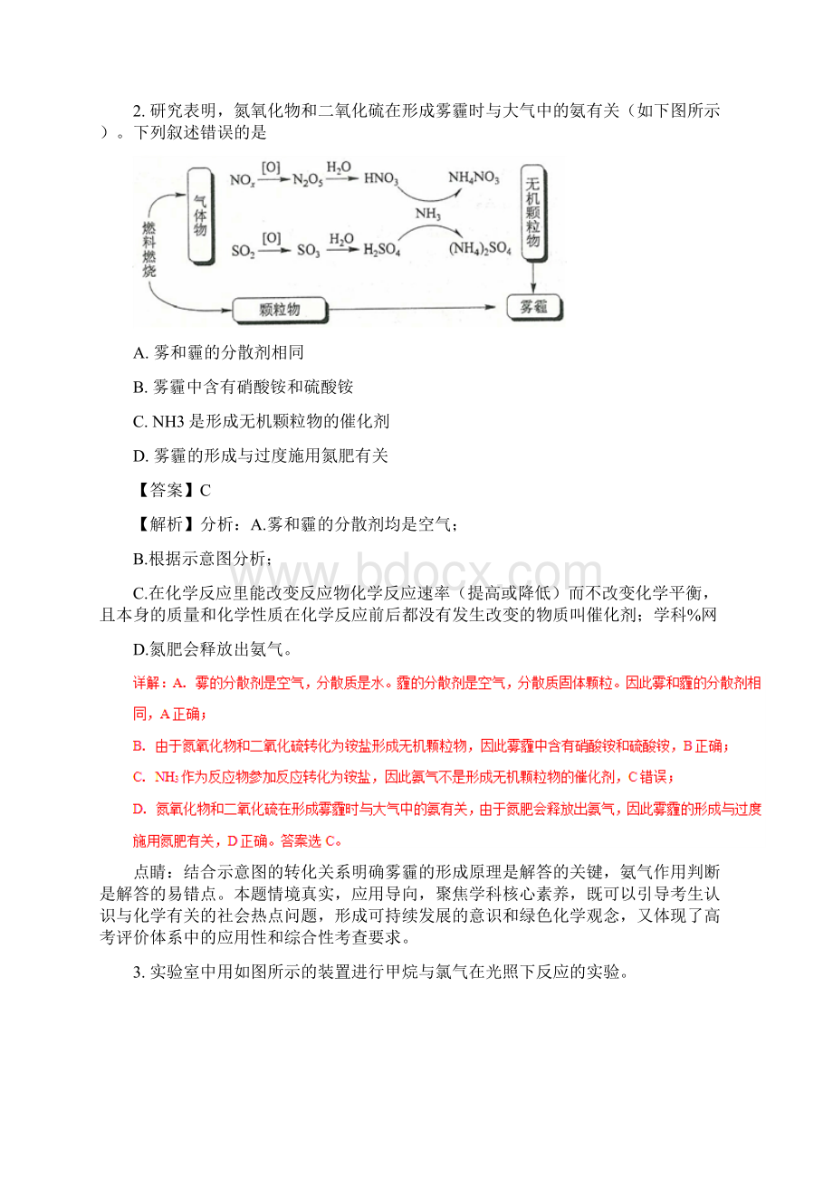 全国普通高等学校招生统一考试化学新课标Ⅱ卷解析版文档格式.docx_第2页