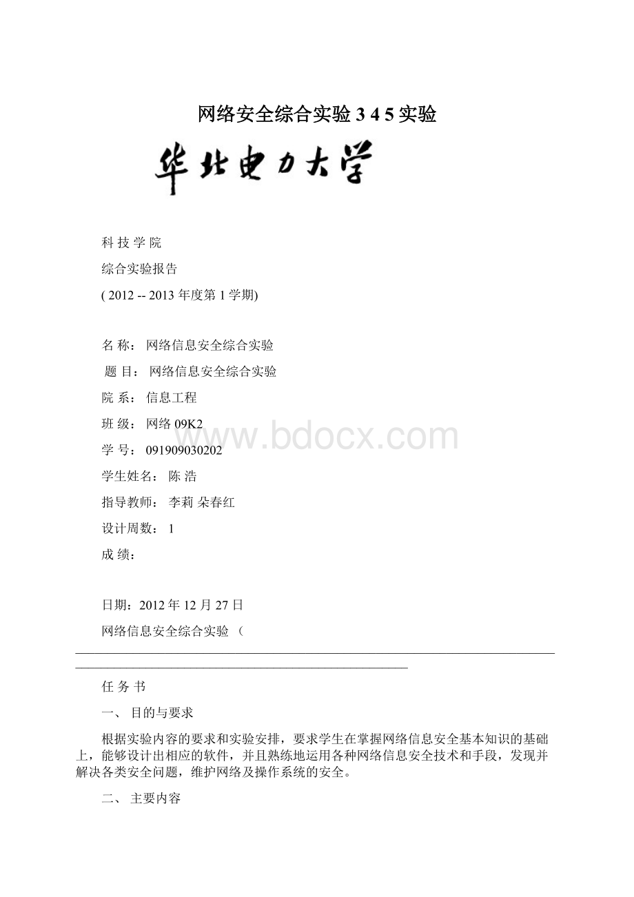 网络安全综合实验3 4 5实验.docx