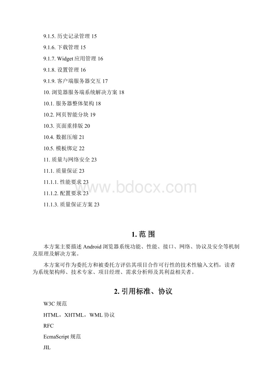 Android 浏览器 技术方案.docx_第3页