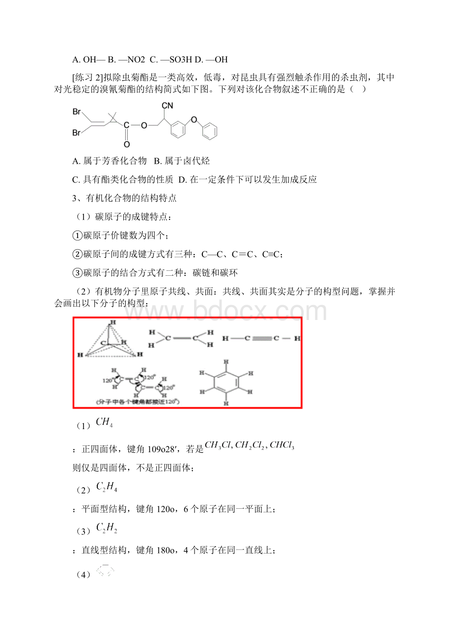 选修5第一章认识有机化合物复习1.docx_第3页