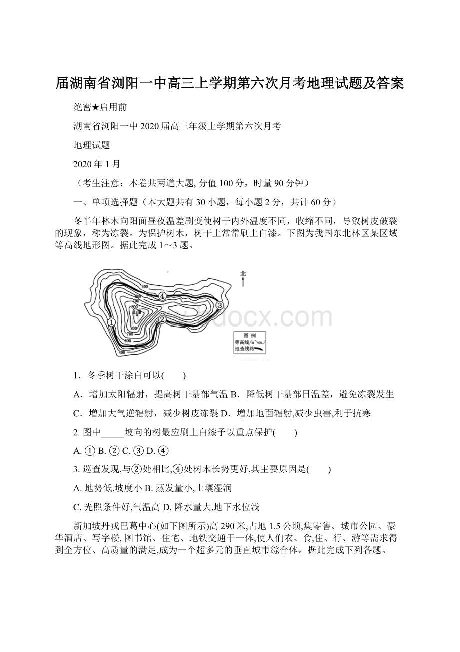 届湖南省浏阳一中高三上学期第六次月考地理试题及答案Word格式.docx_第1页