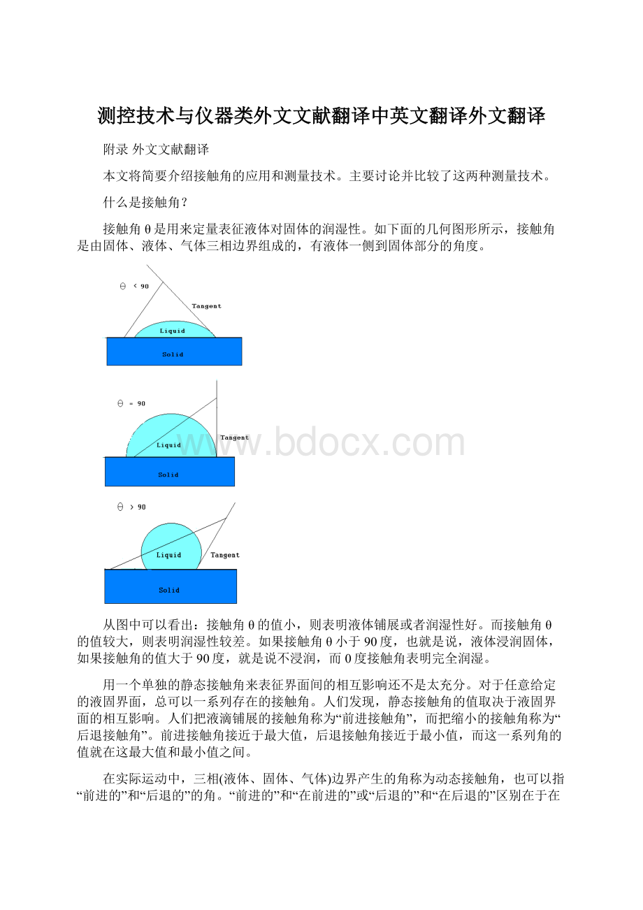 测控技术与仪器类外文文献翻译中英文翻译外文翻译Word格式.docx