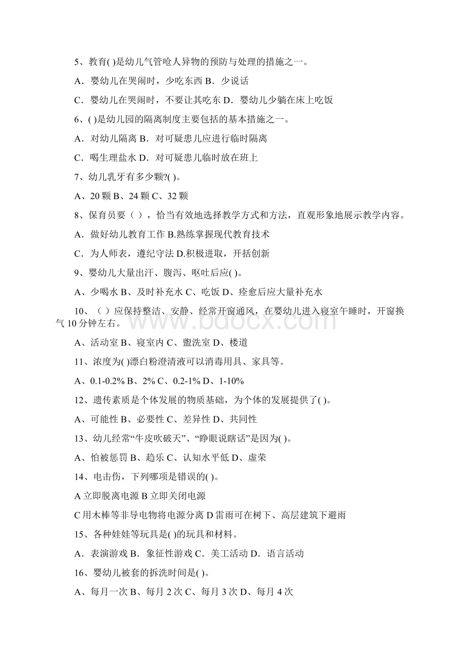 版幼儿园保育员四级业务能力考试试题C卷 含答案.docx_第2页