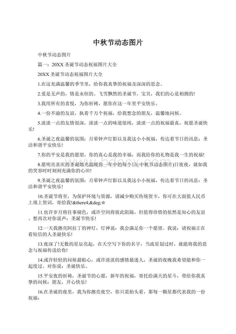 中秋节动态图片Word格式文档下载.docx