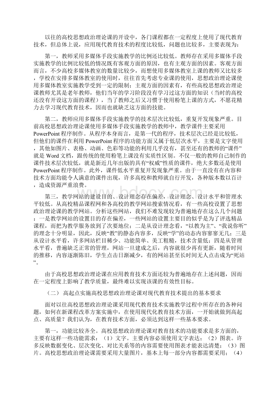 思想政治理论的课教学课件制作理念资料文档格式.docx_第2页