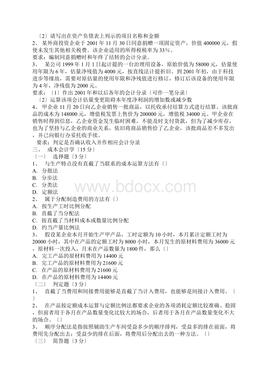 中央财经大学会计学考试试题.docx_第3页