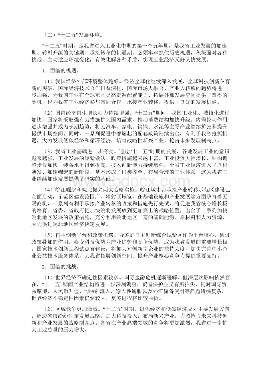 安徽省十二五工业发展规划文档格式.docx_第2页