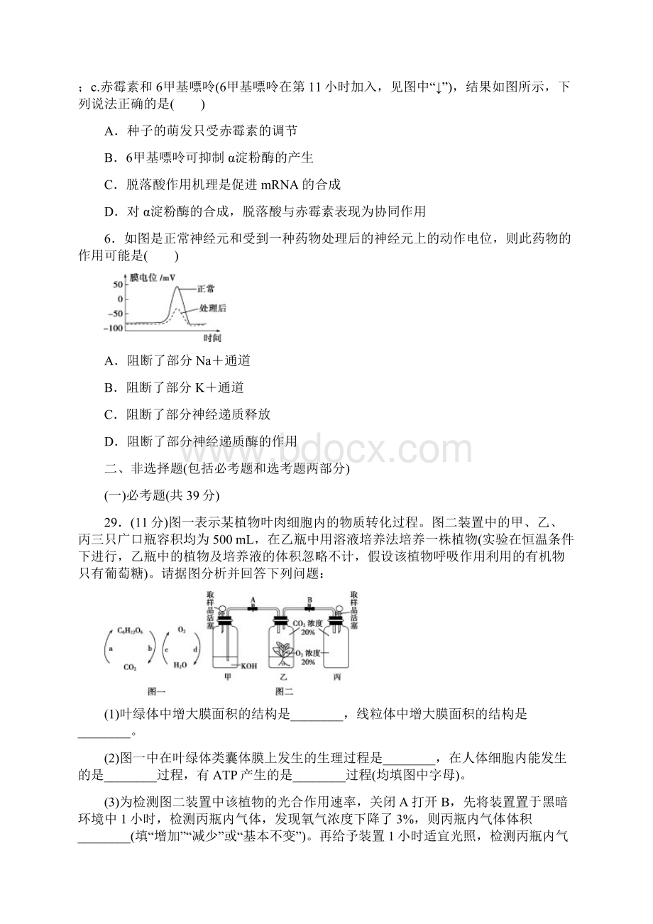 高三生物二轮复习 高考仿真模拟演练三Word文档下载推荐.docx_第2页