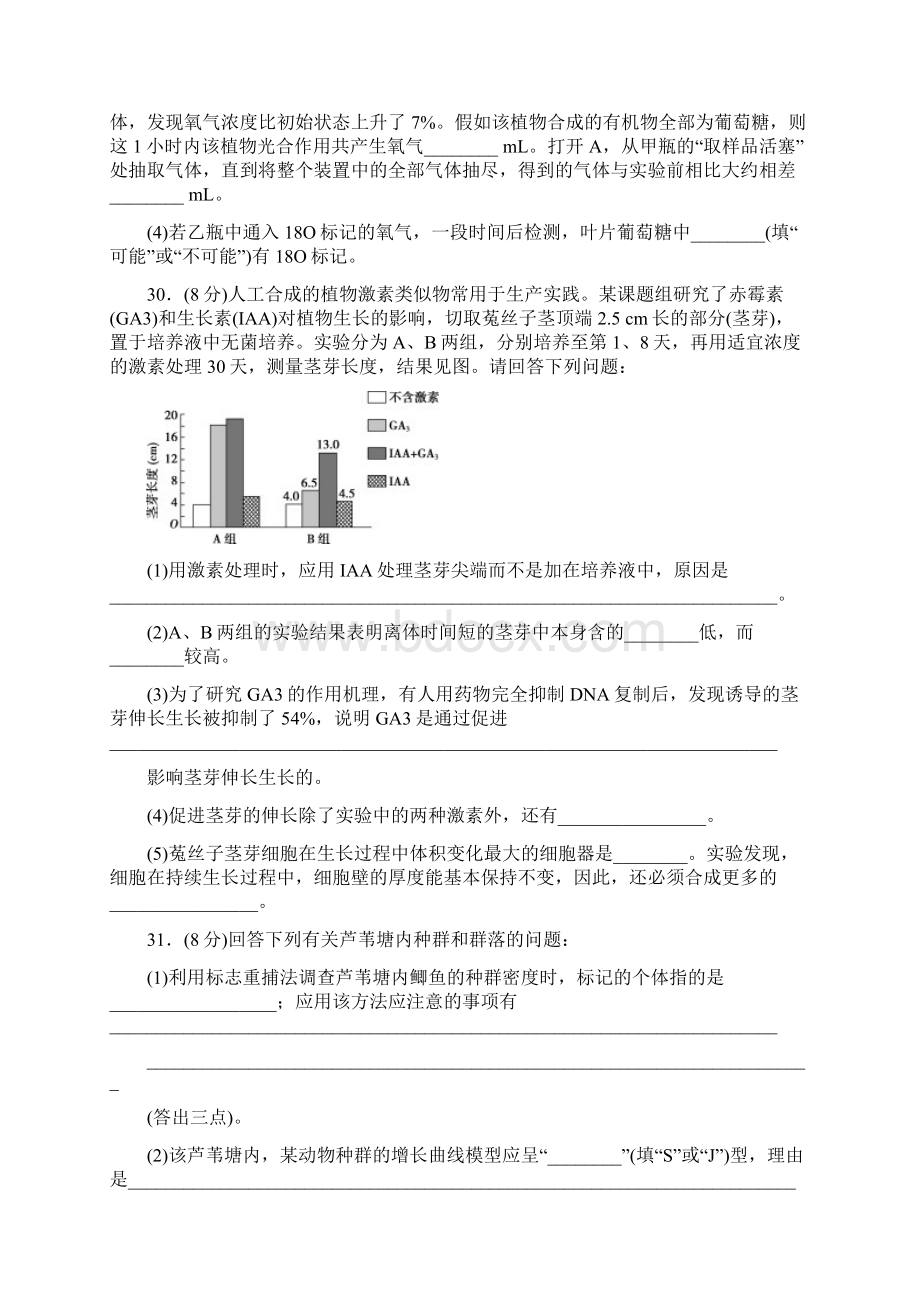 高三生物二轮复习 高考仿真模拟演练三Word文档下载推荐.docx_第3页