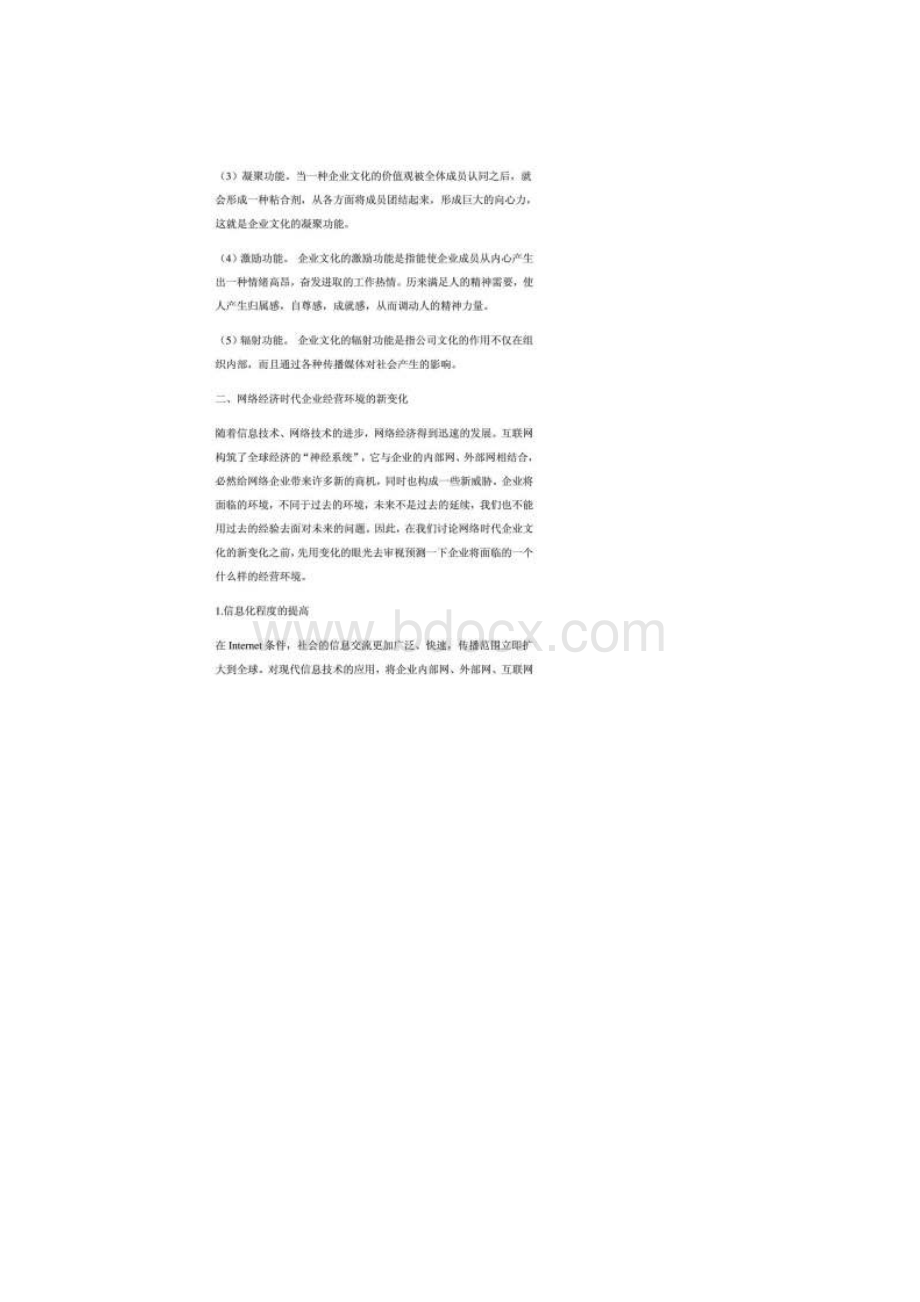 网络经济条件下企业文化的新发展docWord格式.docx_第3页