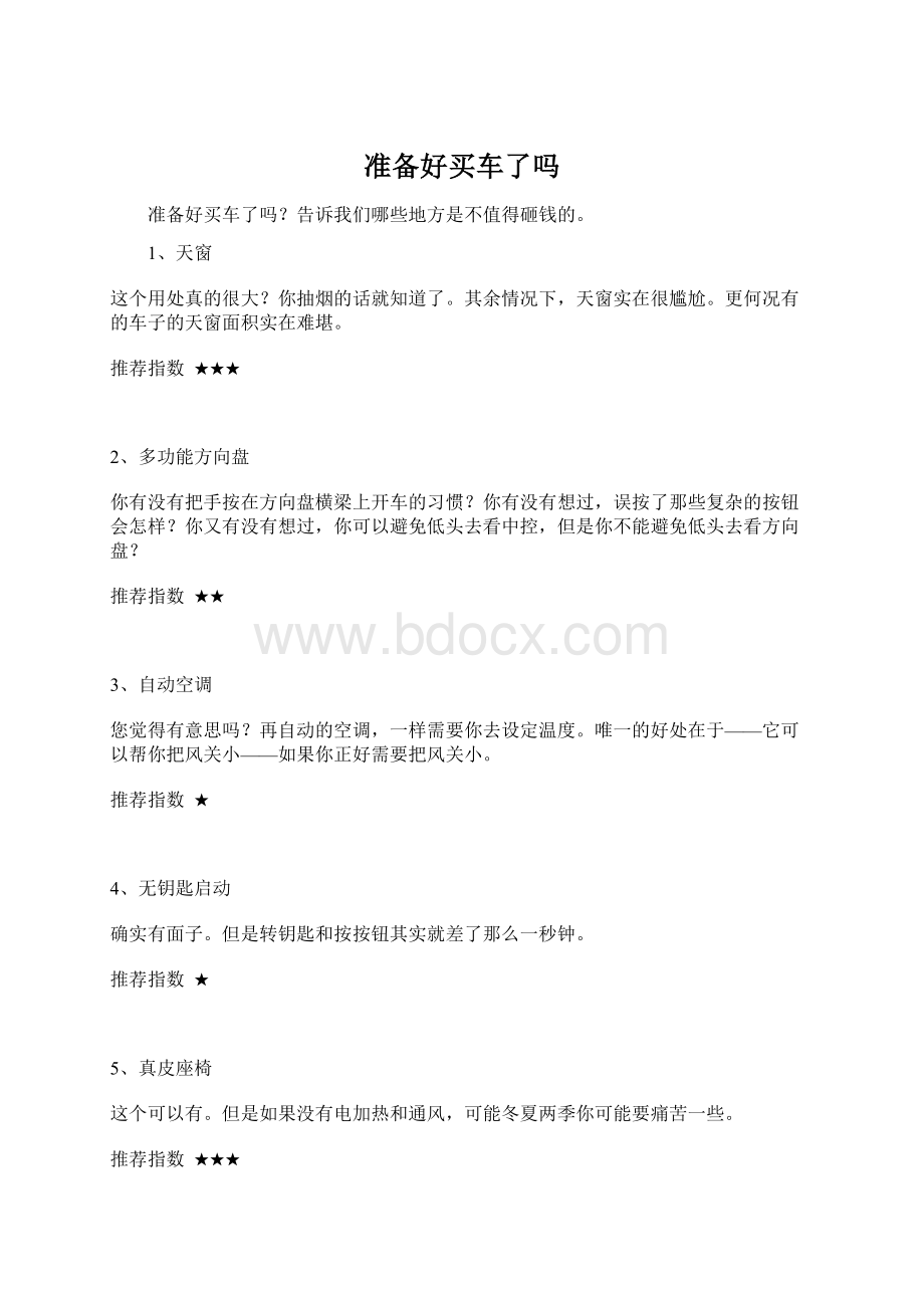 准备好买车了吗Word格式.docx_第1页