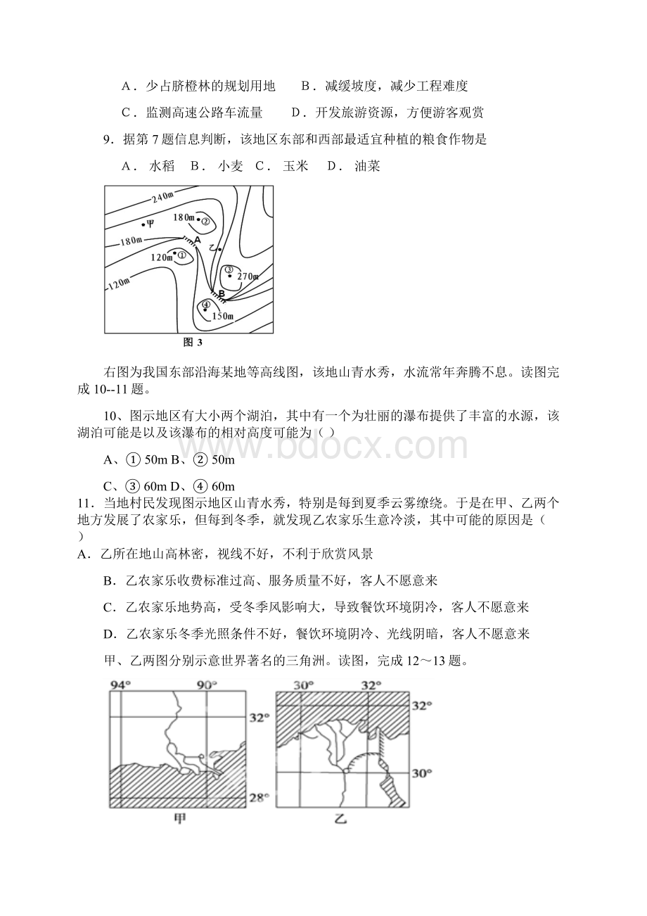 高二地理期末考试题.docx_第3页