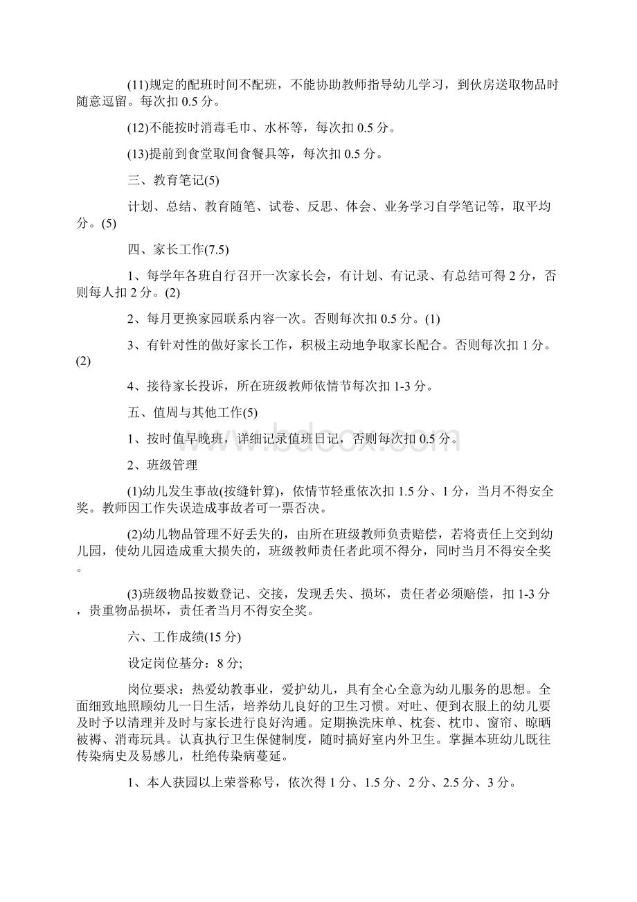 保育员绩效考核细则一.docx_第2页