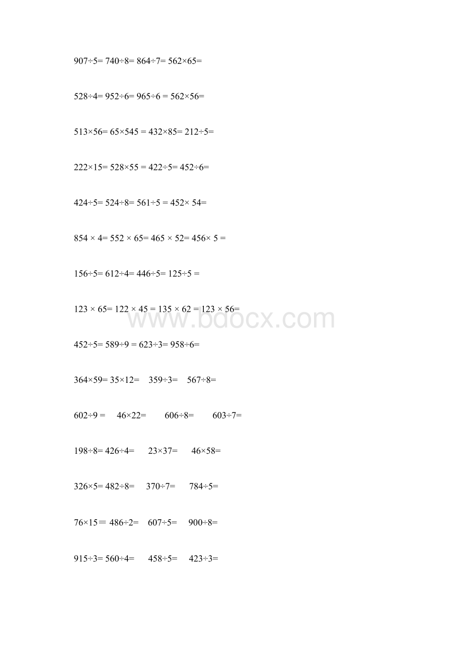 三年级数学口算题300道直接打印.docx_第2页