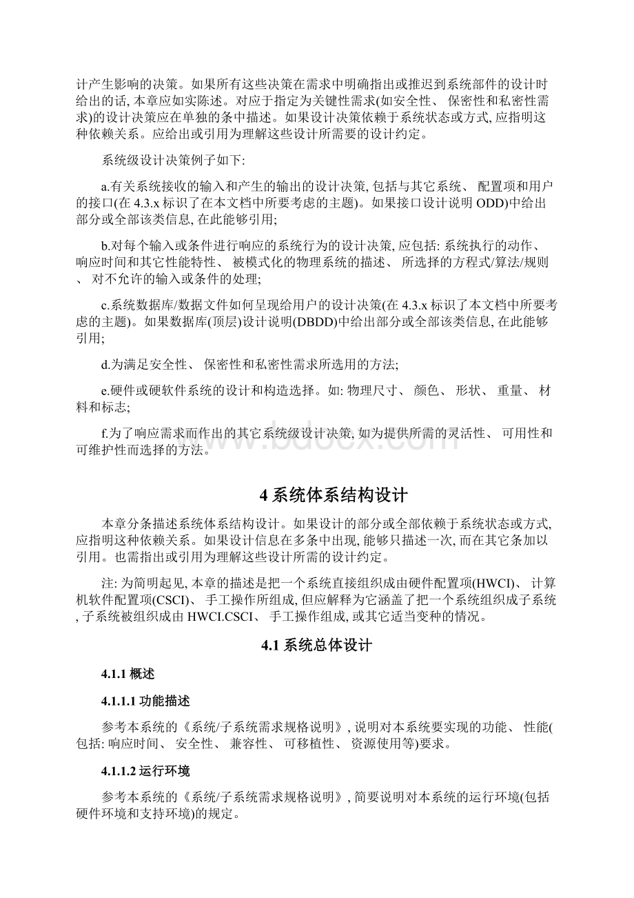 系统设计说明书模板样本.docx_第2页