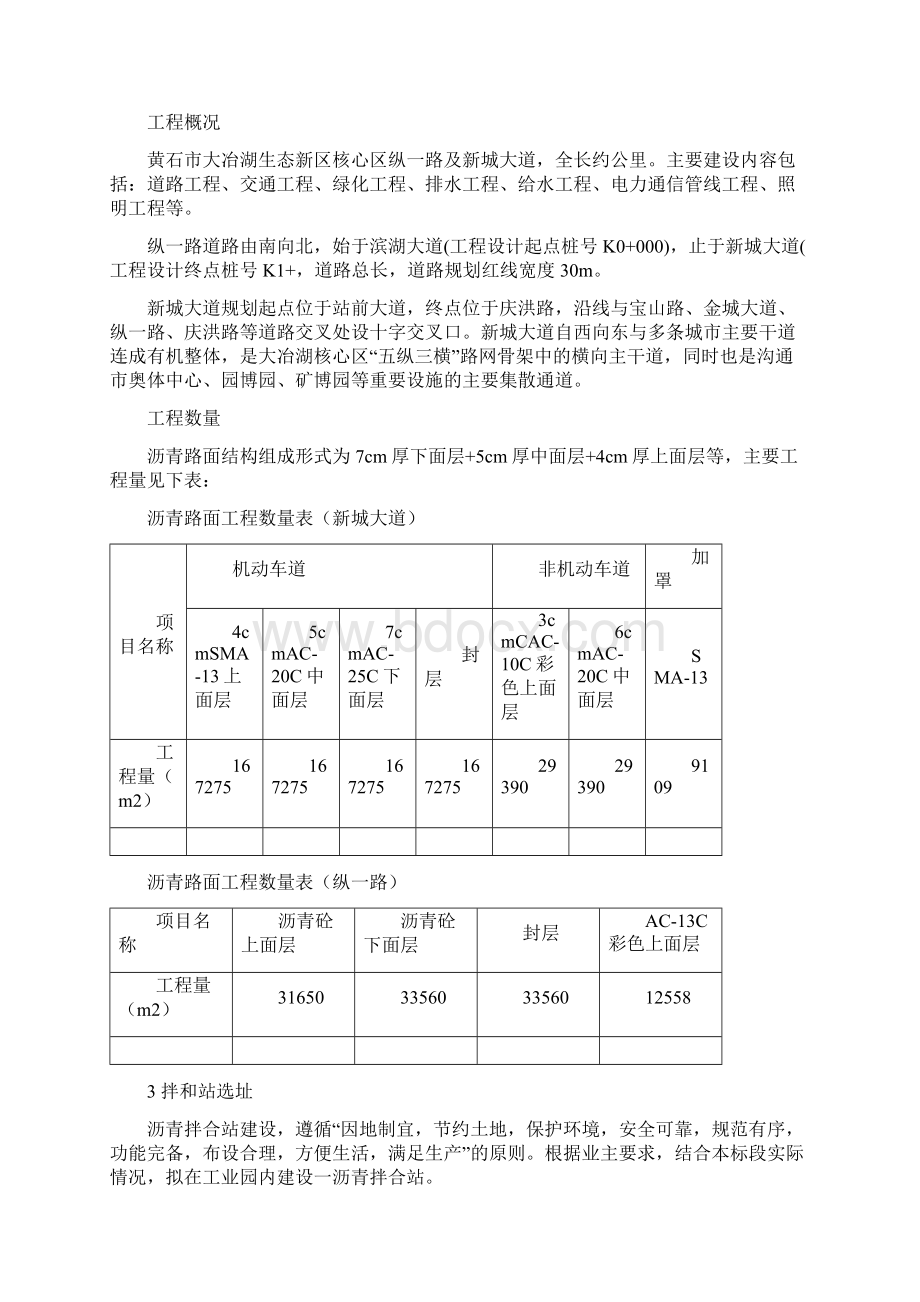 沥青搅拌站建设方案.docx_第2页