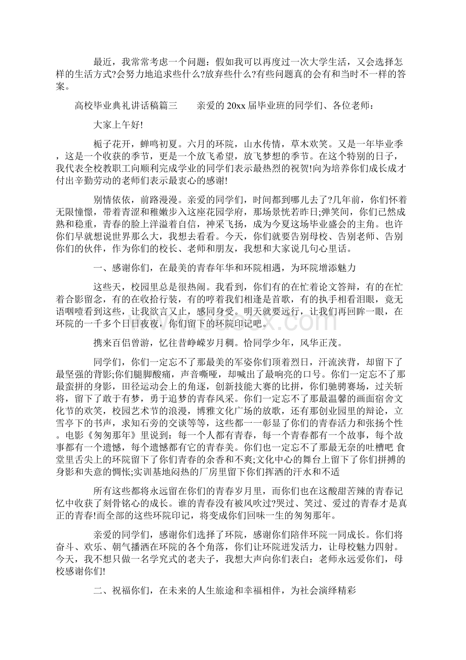 高校毕业典礼讲话稿.docx_第3页