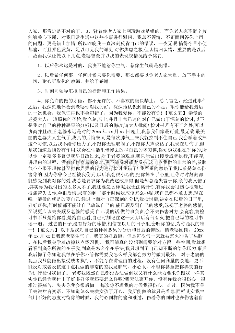 跟老婆认错的检讨书.docx_第3页