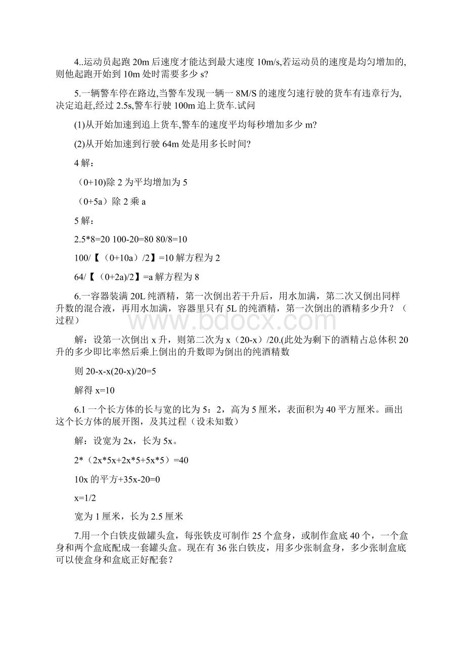 一元二次方程应用题含答案文档格式.docx_第2页