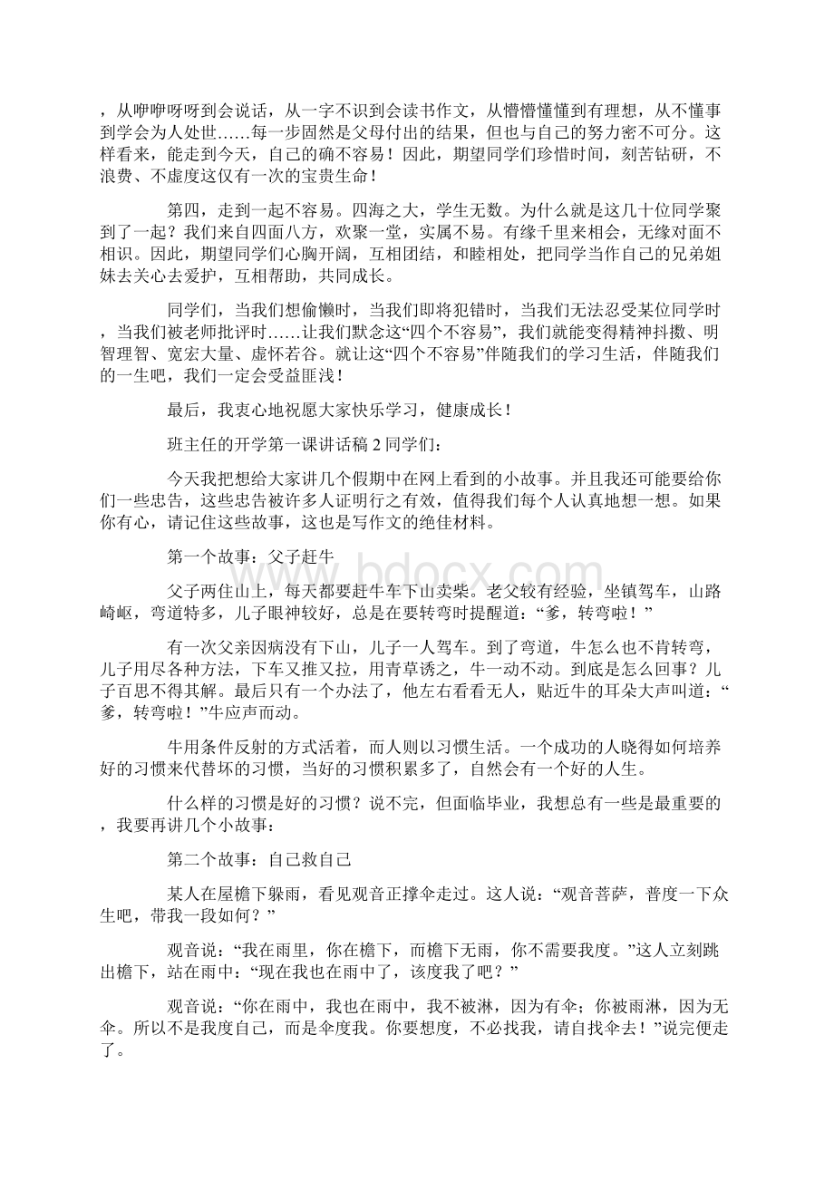 班主任的开学第一课讲话稿.docx_第2页