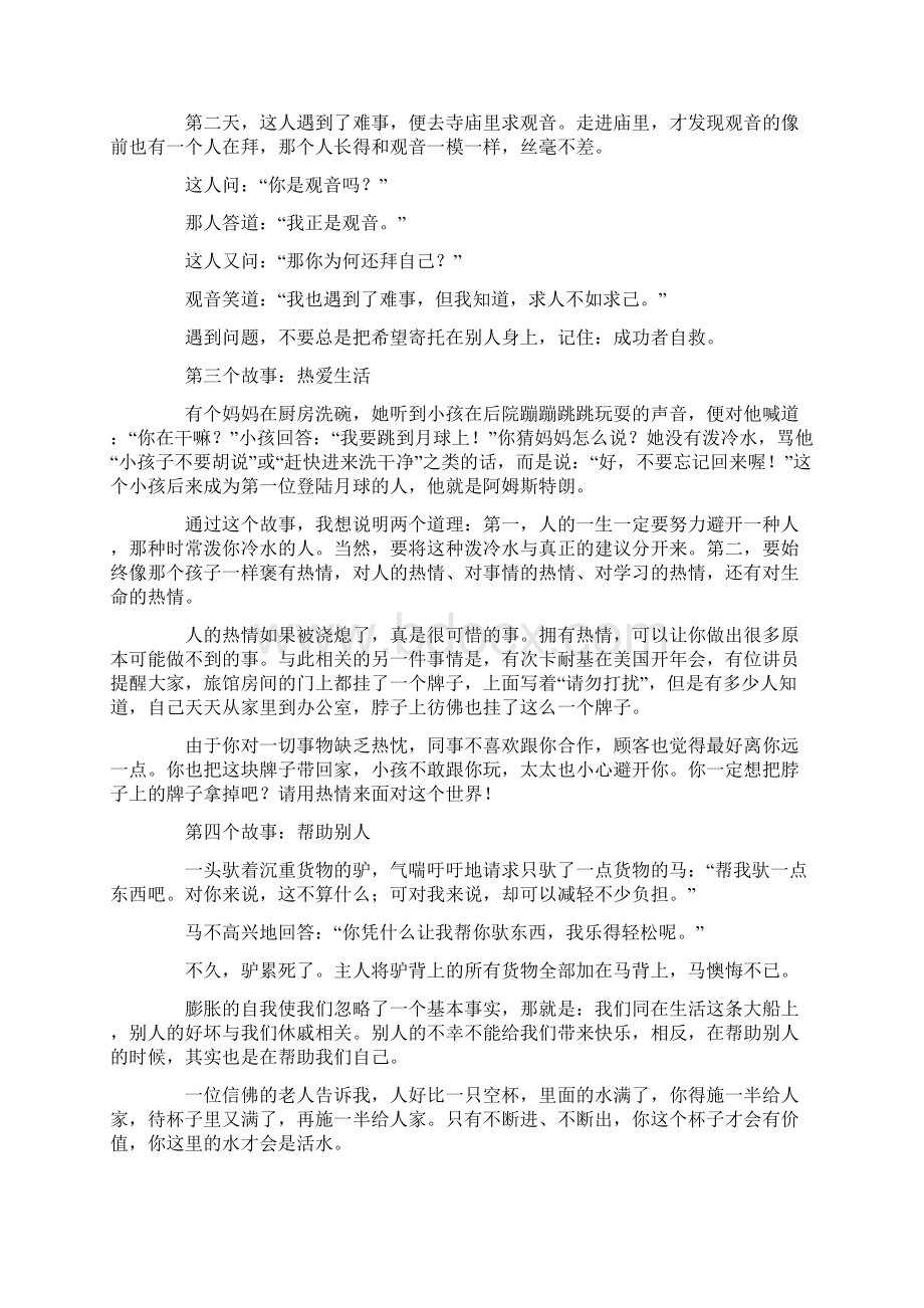 班主任的开学第一课讲话稿.docx_第3页