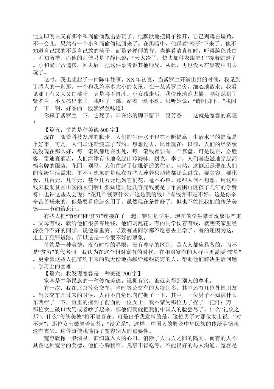 以美德为话题的作文.docx_第2页