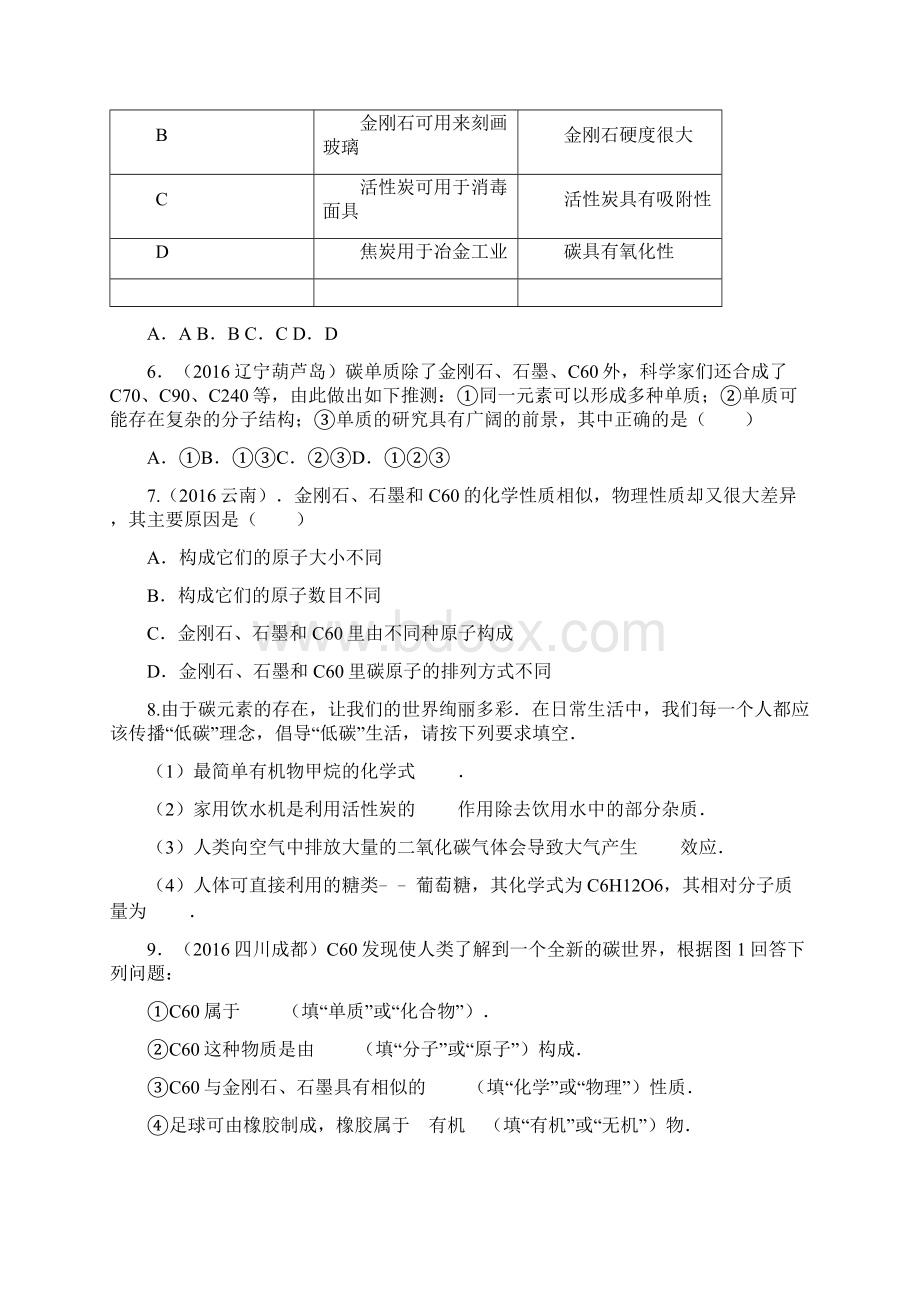 九年级化学上册 第六单元 碳和碳的氧化物课时练习+单元复习无答案新版新人教版Word文档格式.docx_第3页