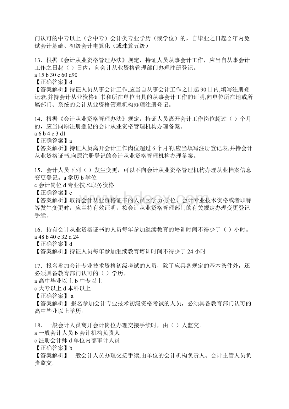 会计从业资格考试.docx_第3页