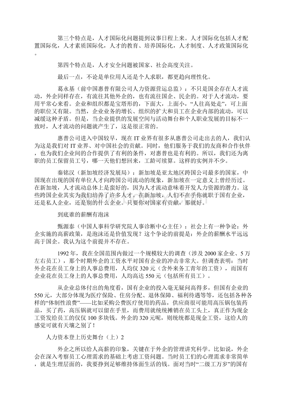 人力资本登上历史舞台Word文档下载推荐.docx_第2页