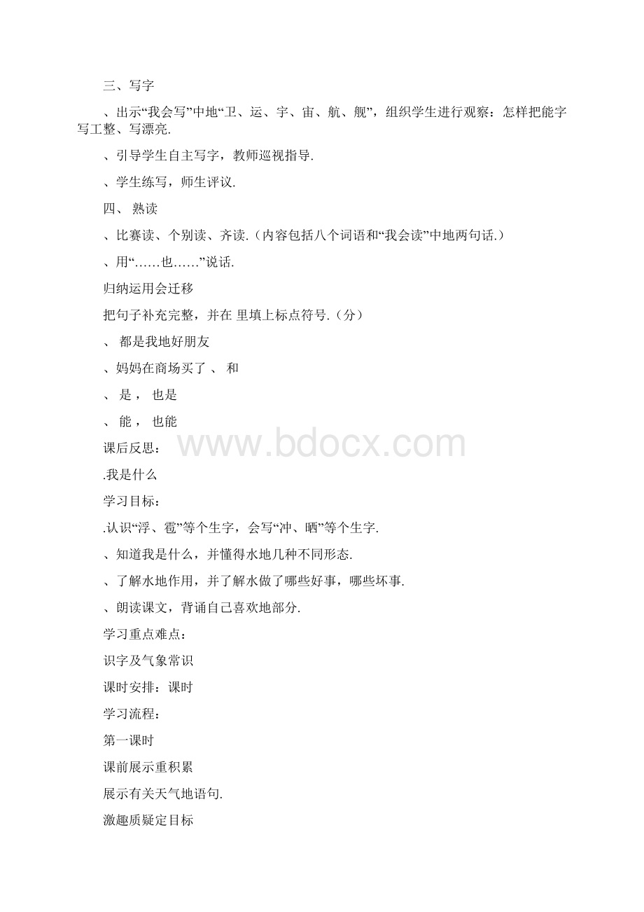 二上第八单元导学案Word格式文档下载.docx_第2页