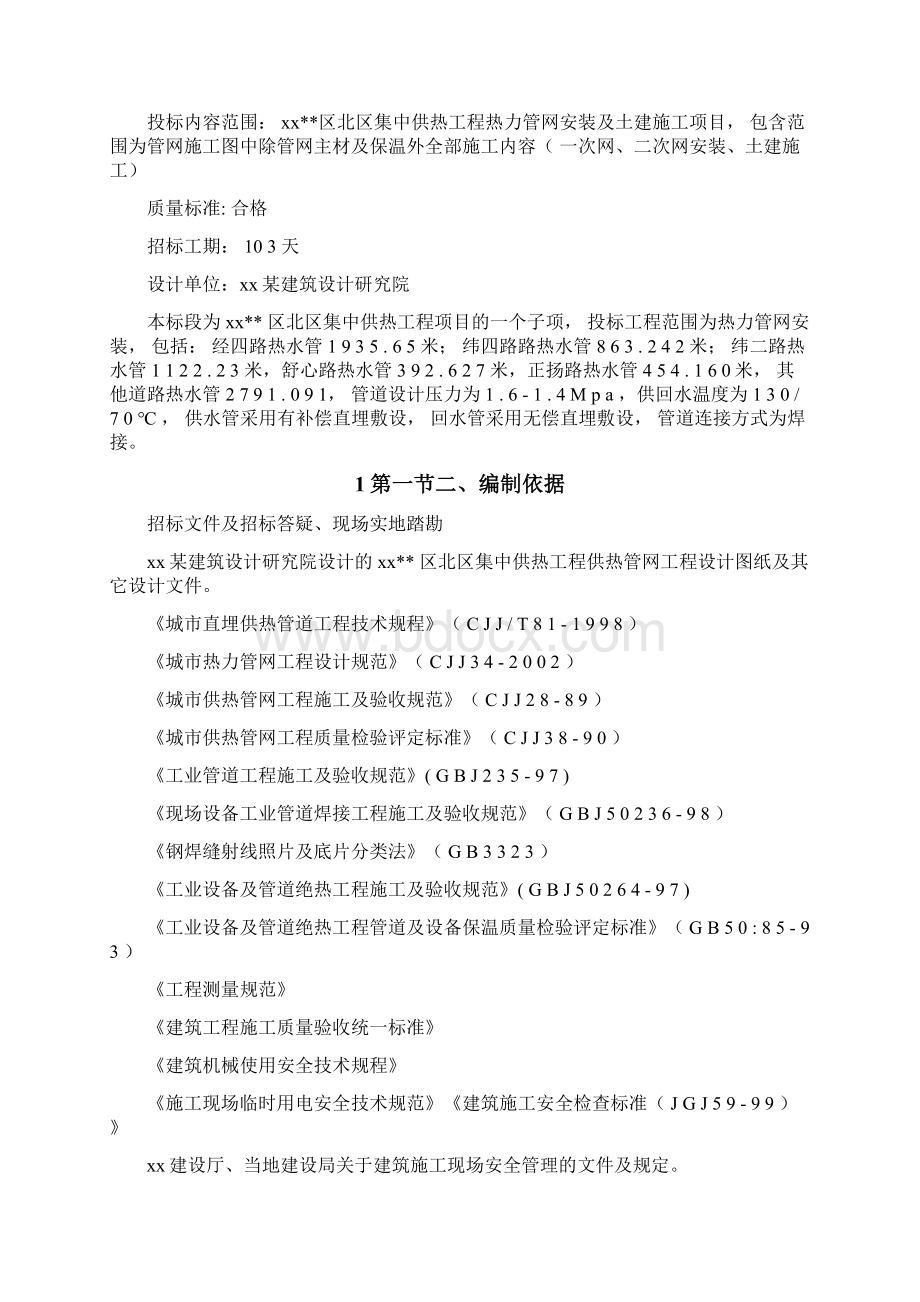 集中供热工程施工设计方案.docx_第2页