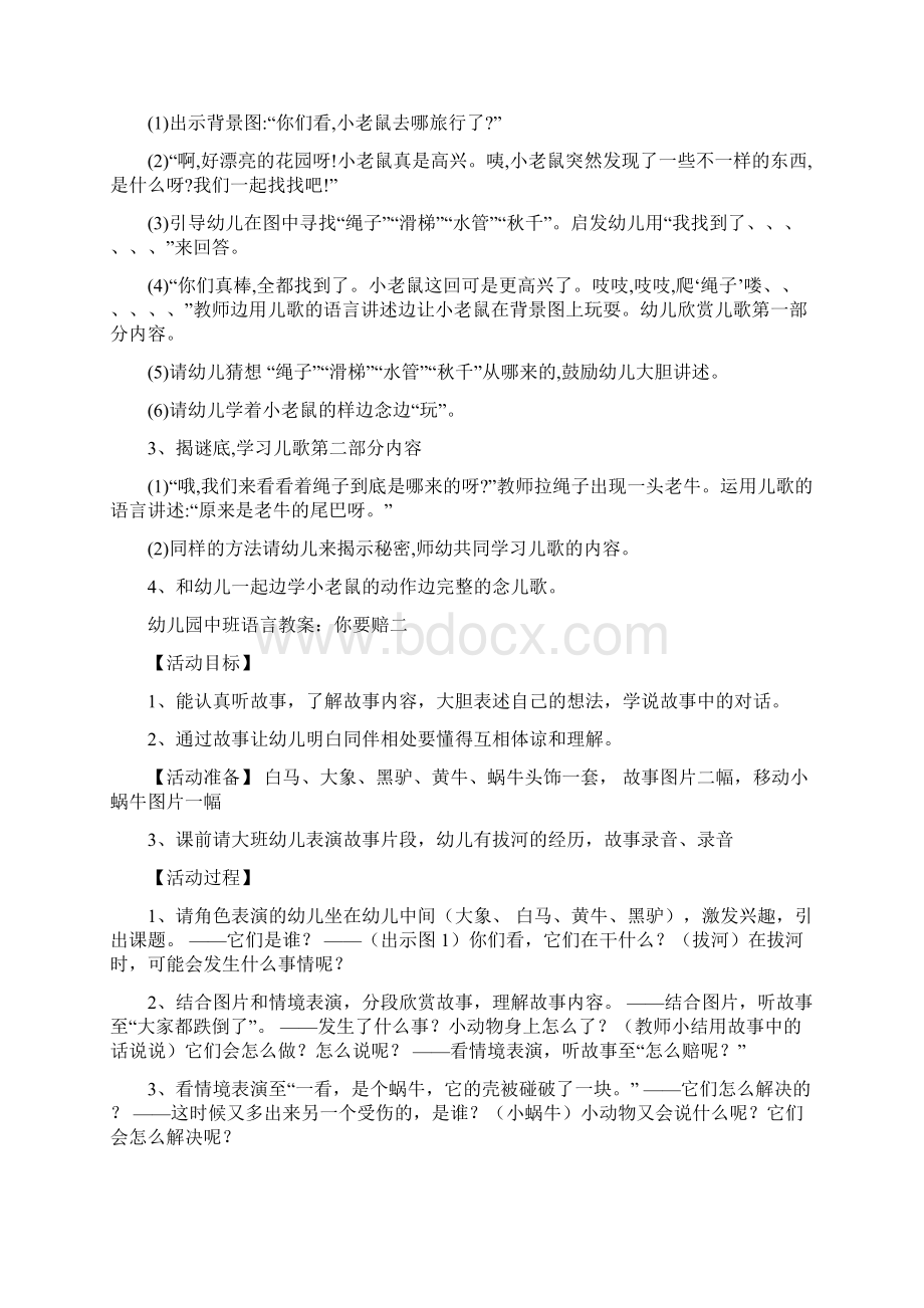 幼儿园中班语言教案你在哪里四篇.docx_第2页