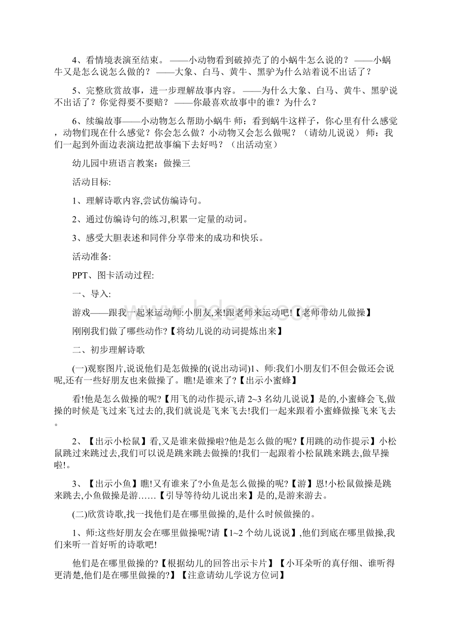 幼儿园中班语言教案你在哪里四篇.docx_第3页