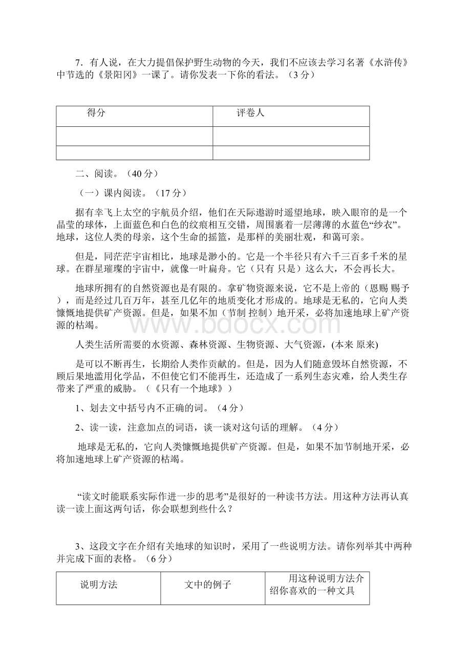 学年第一学期期末调研考试六年级语文试题Word文件下载.docx_第3页