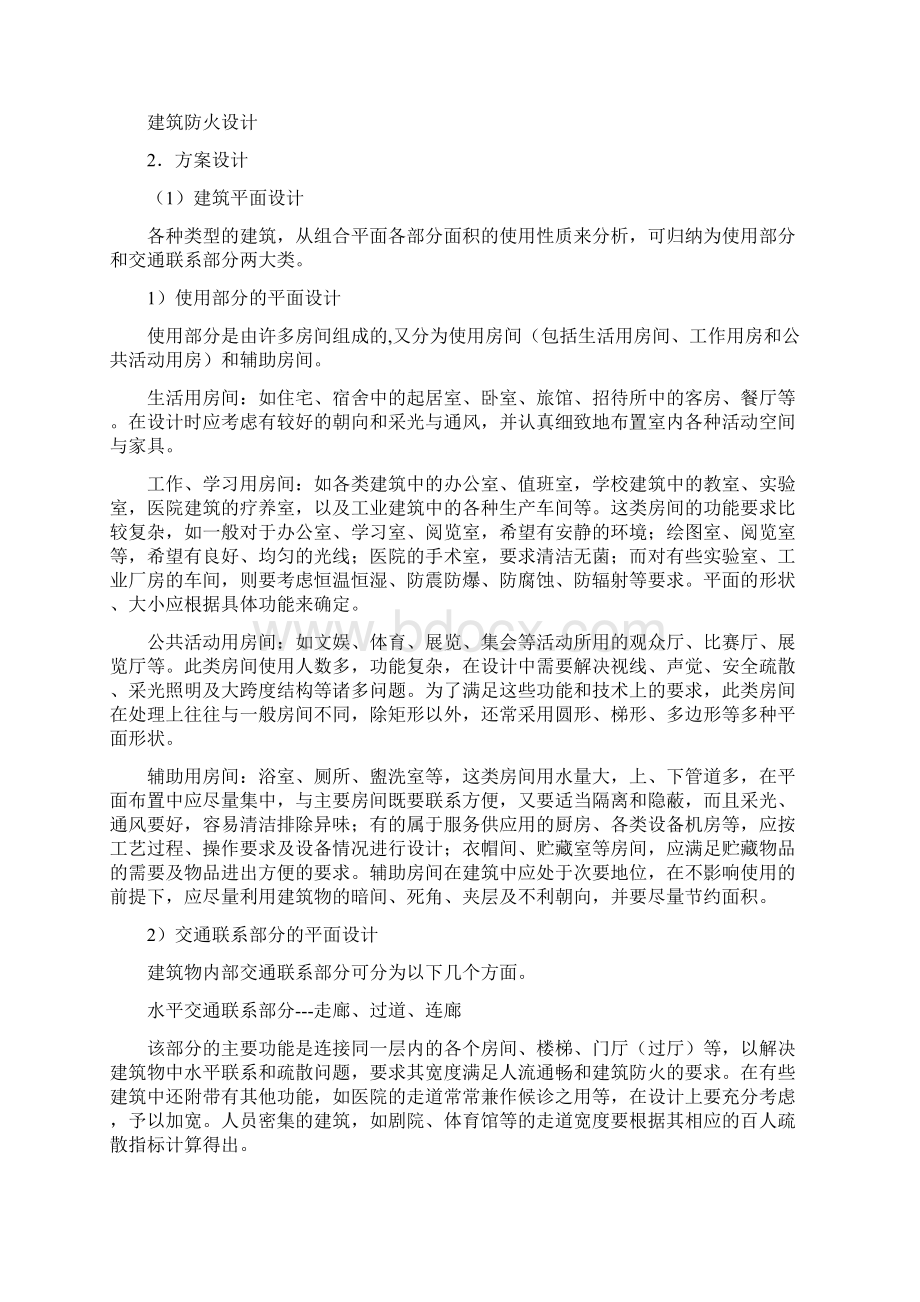 土木工程专业毕业设计指导书Word文档下载推荐.docx_第3页