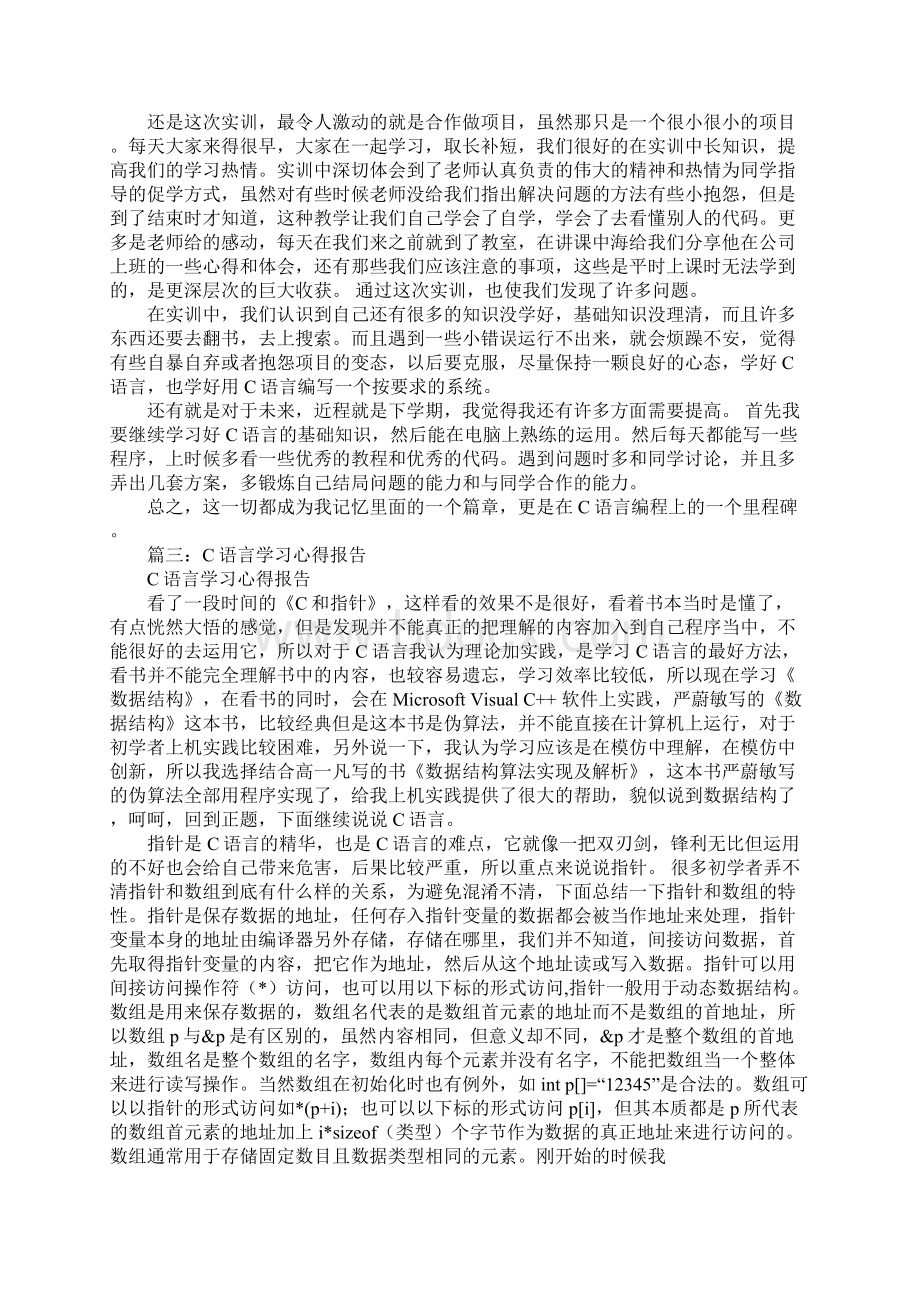 c语言报告总结Word下载.docx_第3页