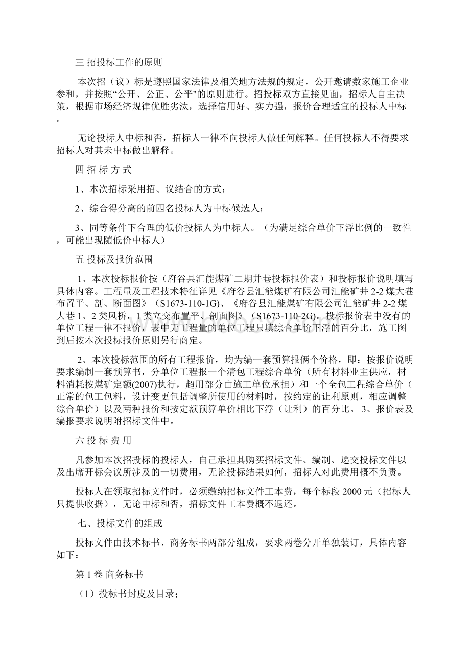 汇能煤矿矿建二期工程招标文件000.docx_第3页