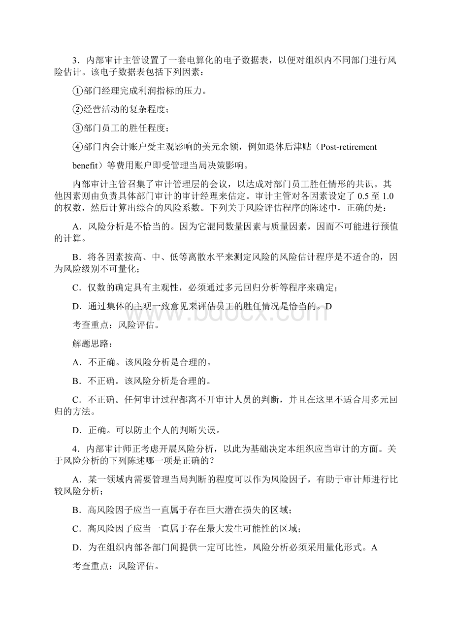 20XX年国际内审师考试练习题及答案解析38国际内审.docx_第2页