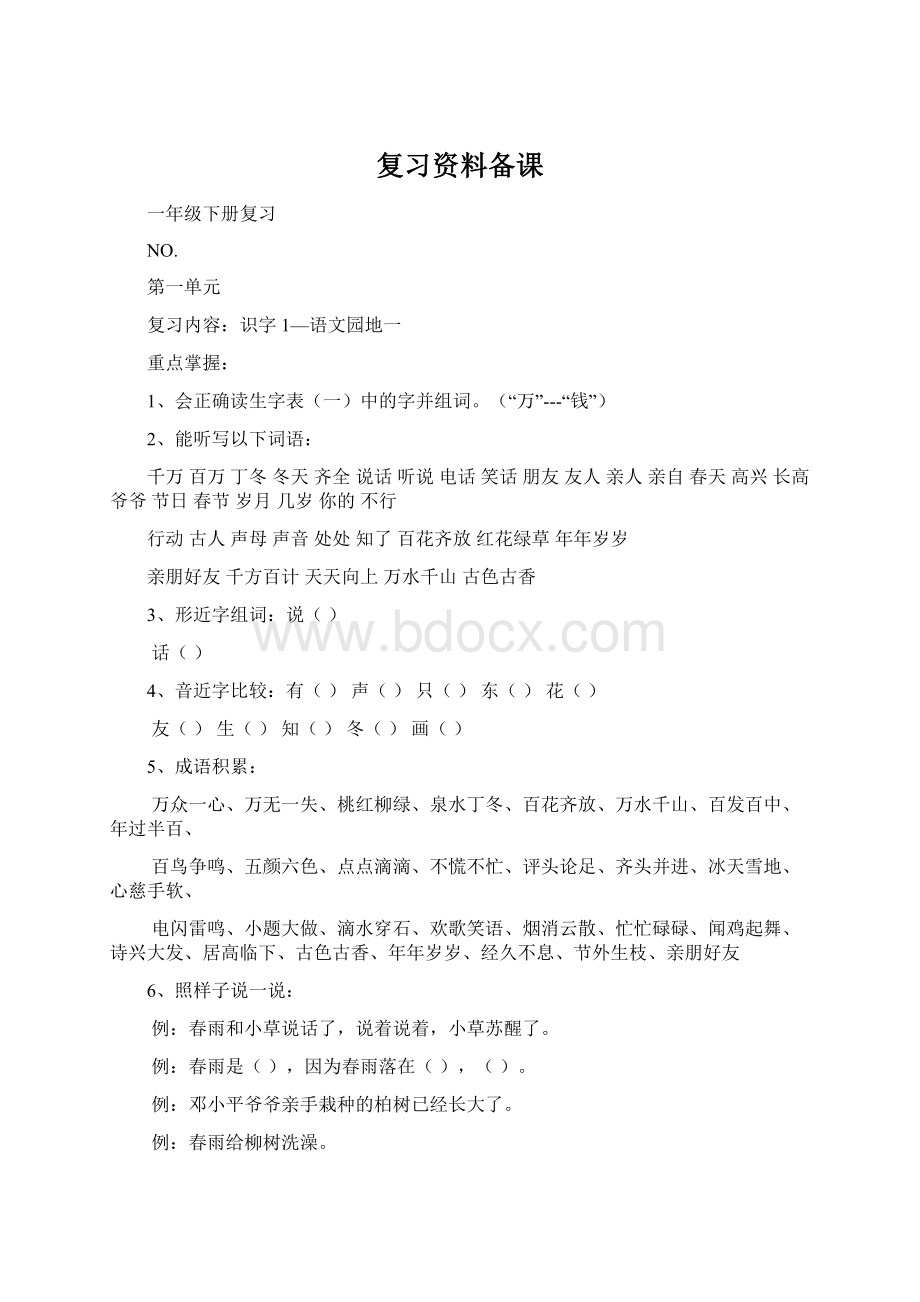 复习资料备课Word格式文档下载.docx