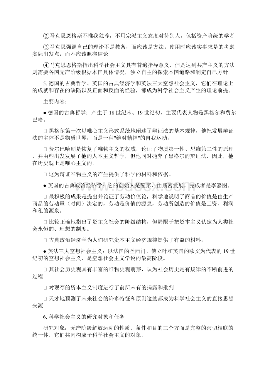 科学社会主义考题汇总.docx_第3页