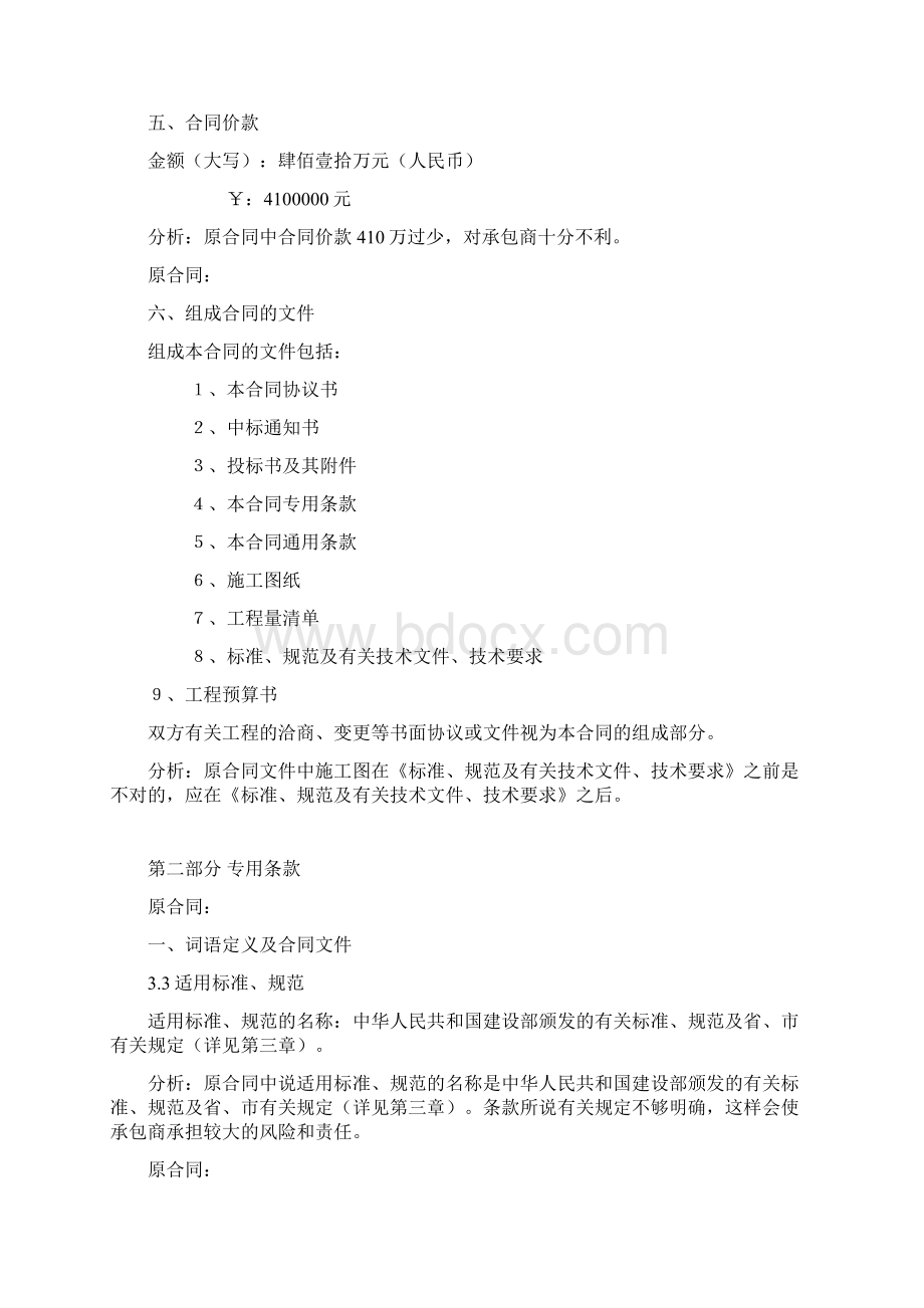 施工合同分析毕业设计.docx_第2页