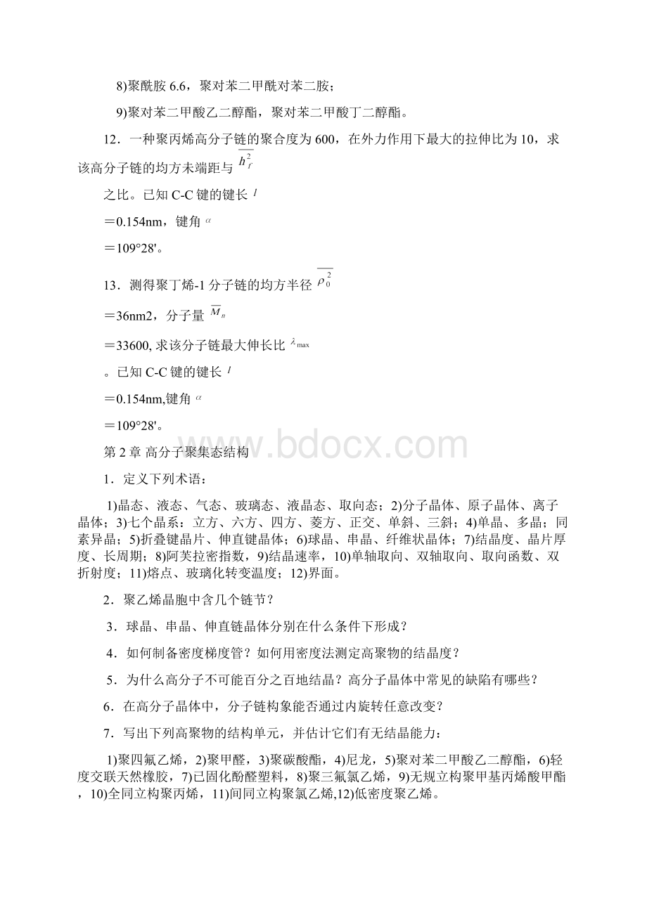 高分子物理习题库1.docx_第2页