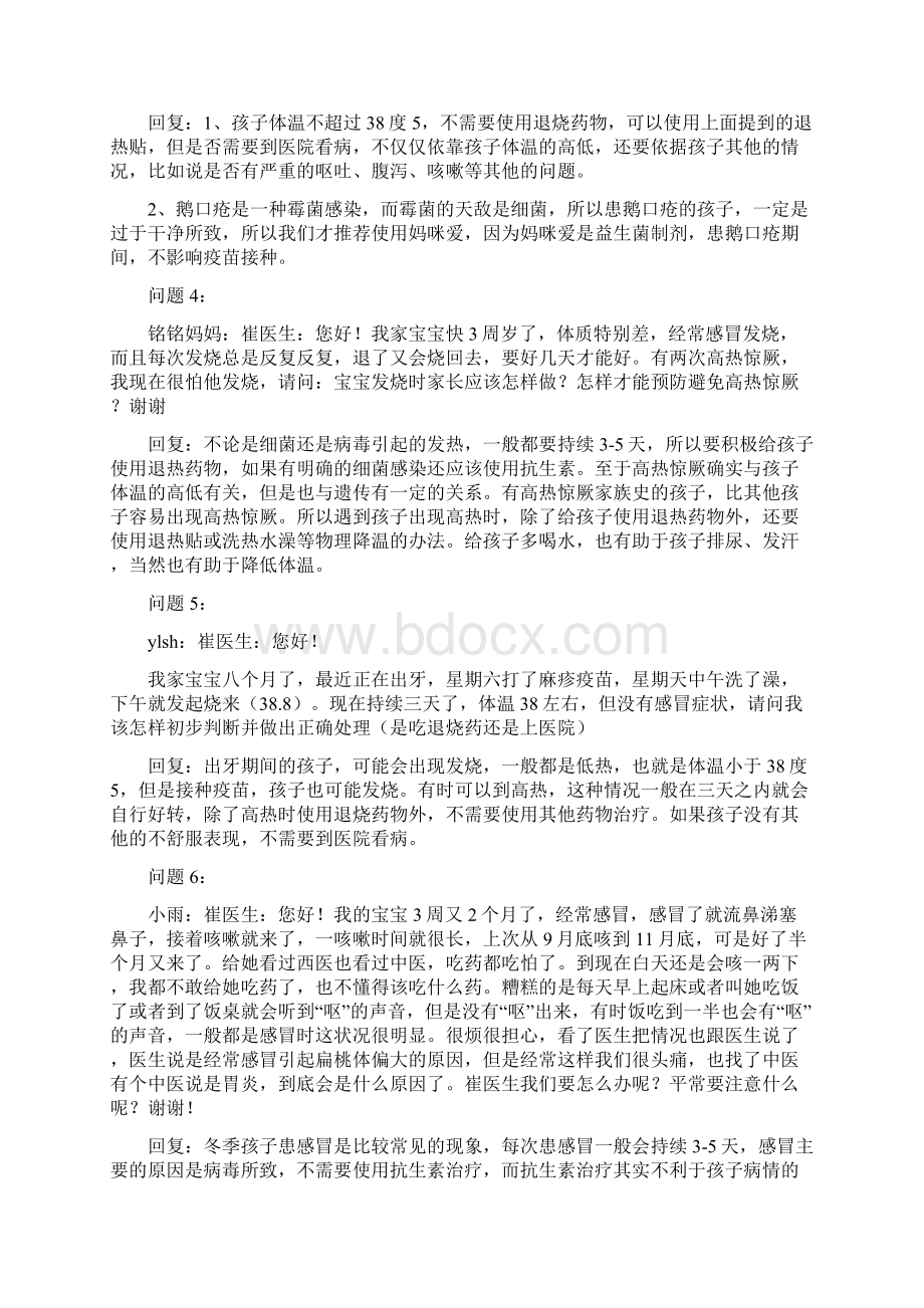 崔玉涛谈婴幼儿发热及家庭护理Word文档下载推荐.docx_第3页