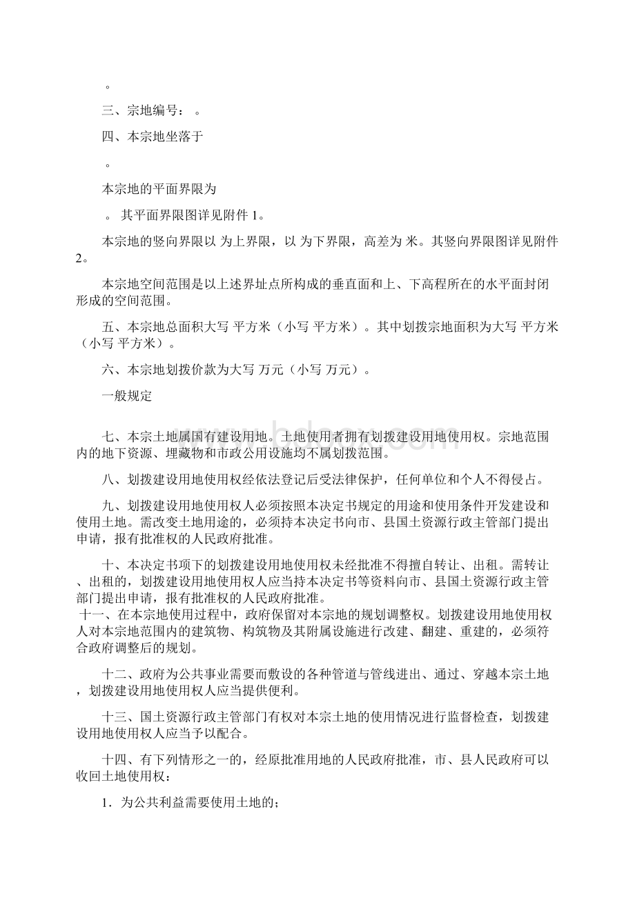 中华人民共和国.docx_第2页