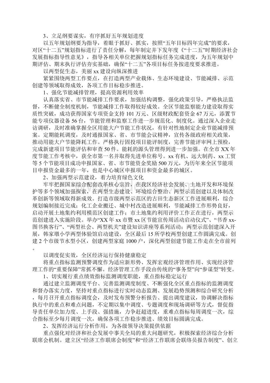 发改委XX年度工作总结及XX年工作思路.docx_第3页