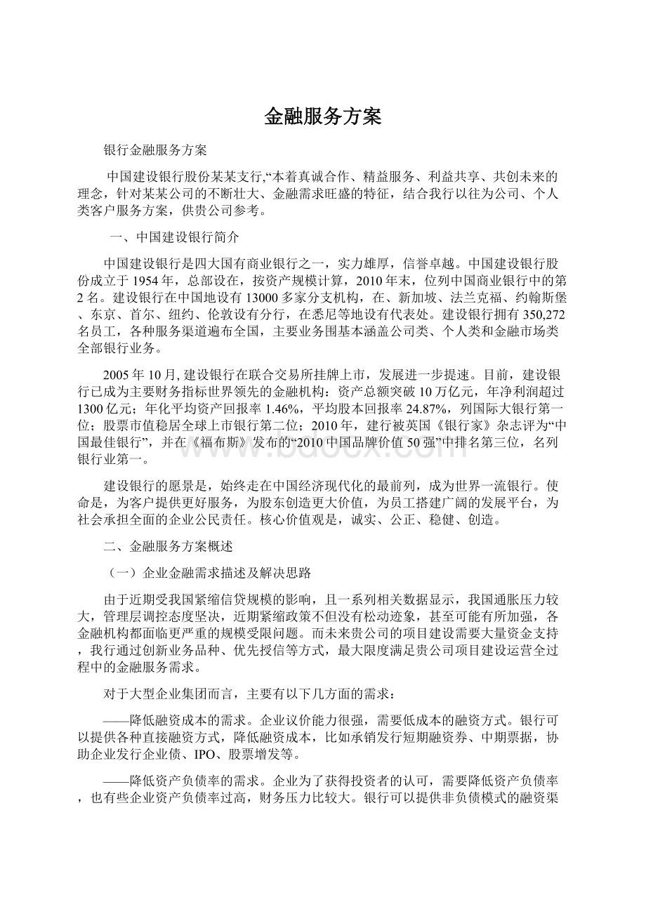 金融服务方案.docx